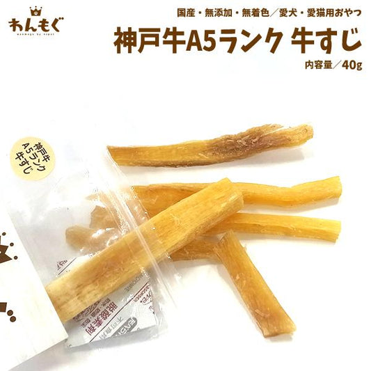 牛すじA5ランク