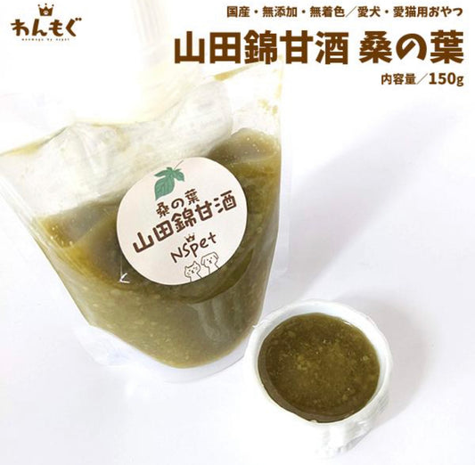 山田錦甘酒桑の葉150g