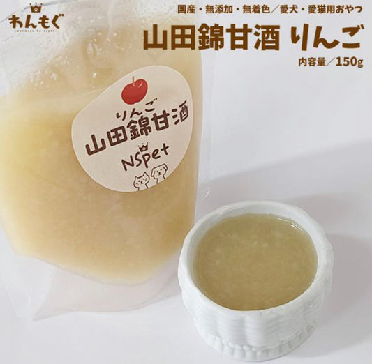 山田錦甘酒りんご150g