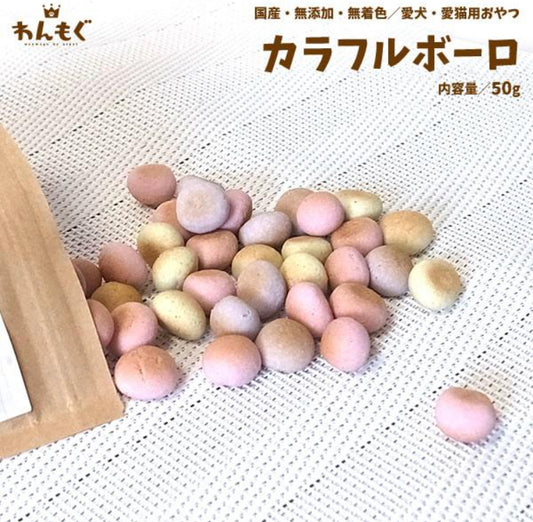 カラフルボーロ