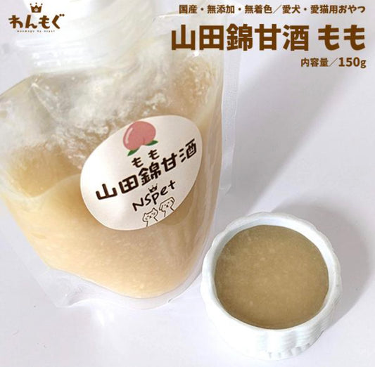山田錦甘酒もも150g