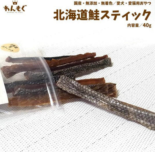 北海道鮭スティック