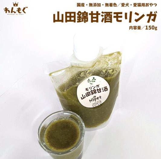 山田錦甘酒モリンガ150g
