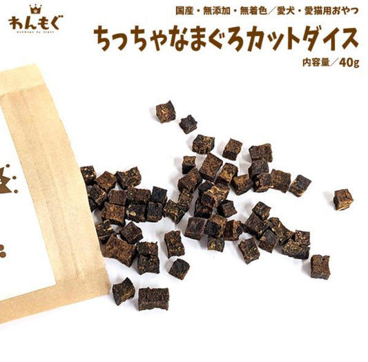 ちっちゃなまぐろカットダイス