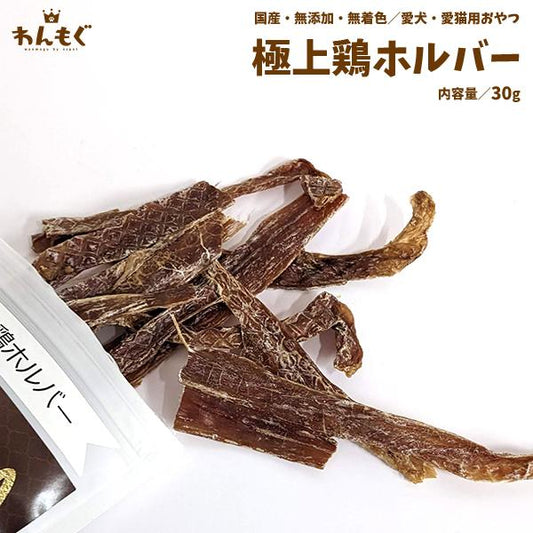 極上鶏ホルバー