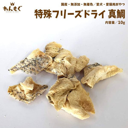 フリーズドライ真鯛