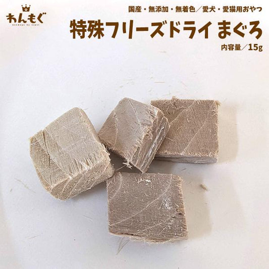 フリーズドライまぐろ
