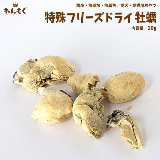 フリーズドライ牡蠣