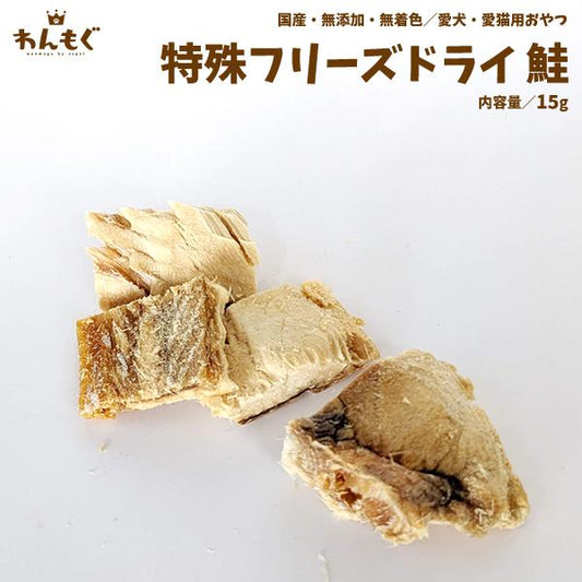 フリーズドライ鮭