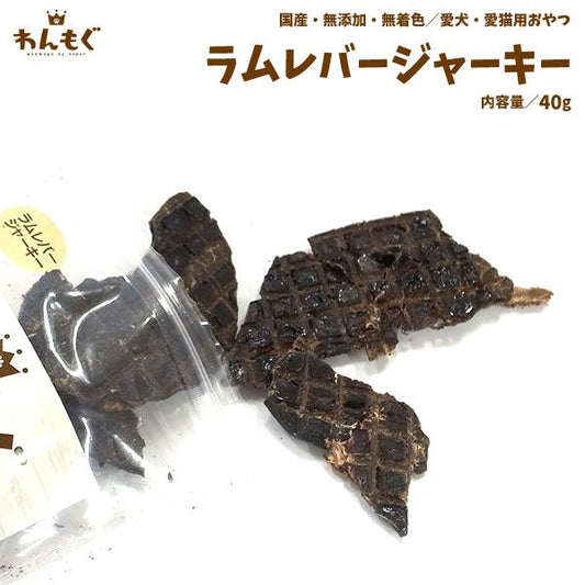 ラムレバージャーキー