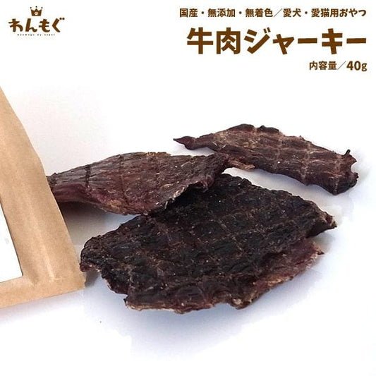 牛肉ジャーキー