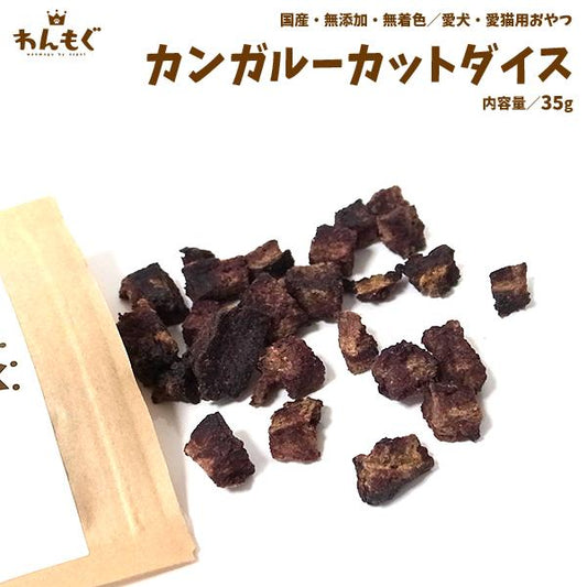 カンガルーカットダイス