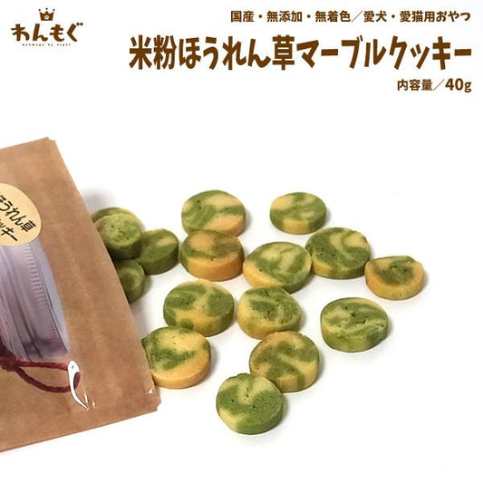 米粉ほうれん草マーブルクッキー