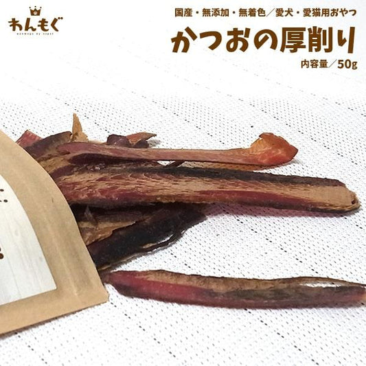 かつおの厚削り