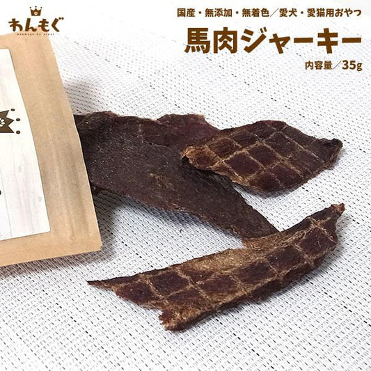 馬肉ジャーキー　