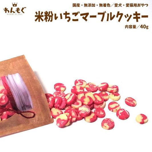 米粉いちごマーブルクッキー